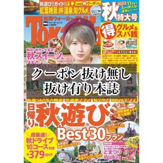 カドカワショテン(角川書店)の東海ウォーカー 2022年 秋特大号(アート/エンタメ/ホビー)