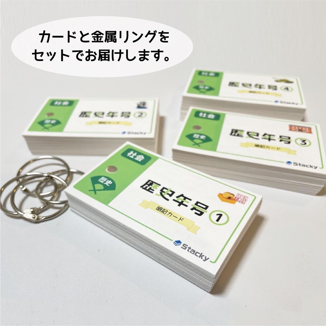 中学受験 社会(歴史)歴史年号 暗記カード4冊【SH001】の通販 中学受験 社会(歴史)歴史年号 暗記カード4冊【SH001】の通販