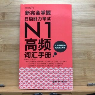 【単語帳】日本語能力試験N1 (資格/検定)