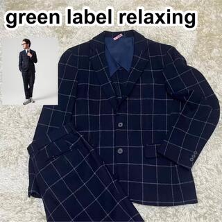 UNITED ARROWS green label relaxing - メンズセットアップの通販 by 