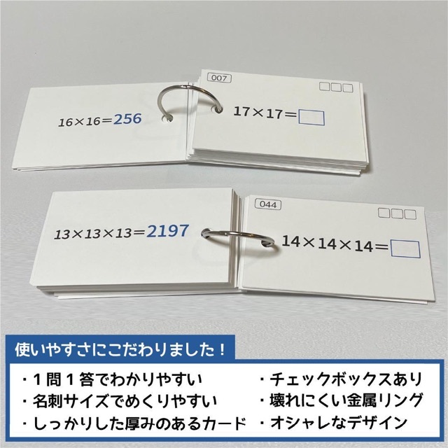 中学受験 算数（計算）平方数・立方数　暗記カード【MT002】 エンタメ/ホビーの本(語学/参考書)の商品写真