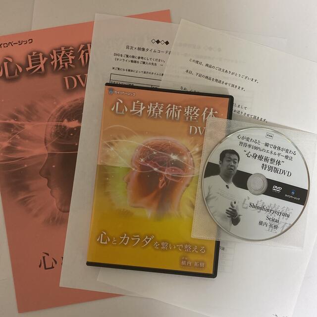 フルセット★24時間以内発送! 【心身療術整体DVD】横内拓樹