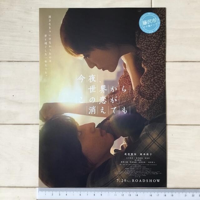 今夜、世界からこの恋が消えても Blu-ray 豪華版 難しい 道枝 今夜、世界からこの恋が消えても Blu-ray 豪華版 難しい 道枝
