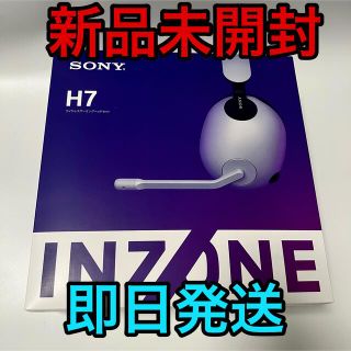 ソニー(SONY)のSONY INZONE H7 WH-G700 WZ 新品(ヘッドフォン/イヤフォン)
