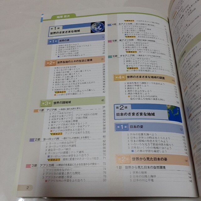 東京書籍(トウキョウショセキ)の新しい社会　地理　　東京書籍 エンタメ/ホビーの本(語学/参考書)の商品写真