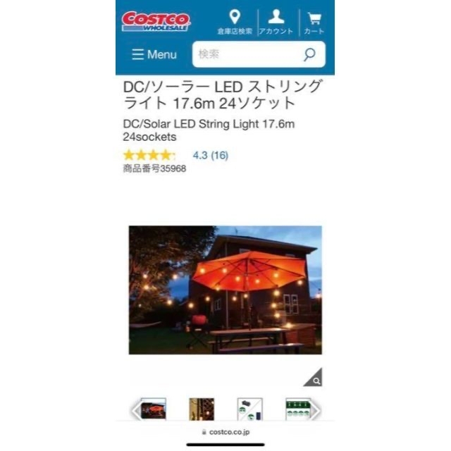 コストコ(コストコ)の新品未使用！コストコ アウトドア用LEDソーラーストリングライト24球 スポーツ/アウトドアのアウトドア(ライト/ランタン)の商品写真