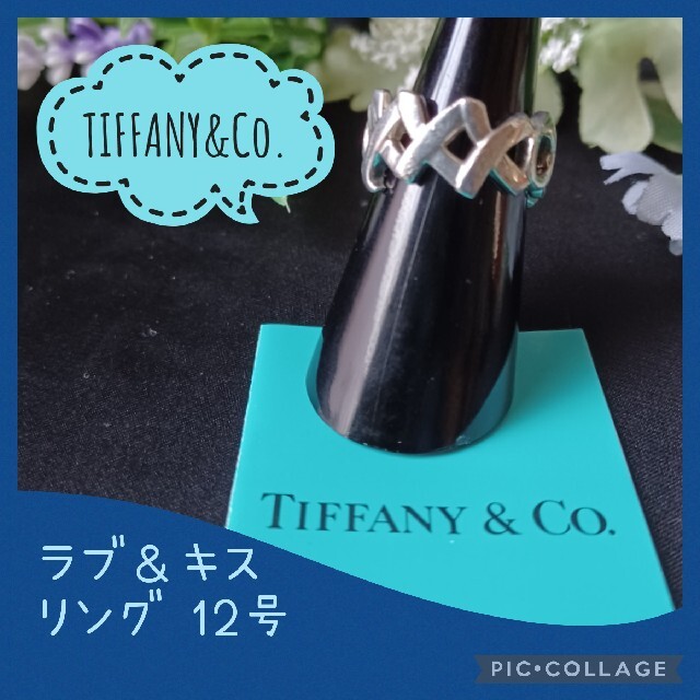 【TIFFANY&Co.】ラブ＆キス リング SV925 12号
