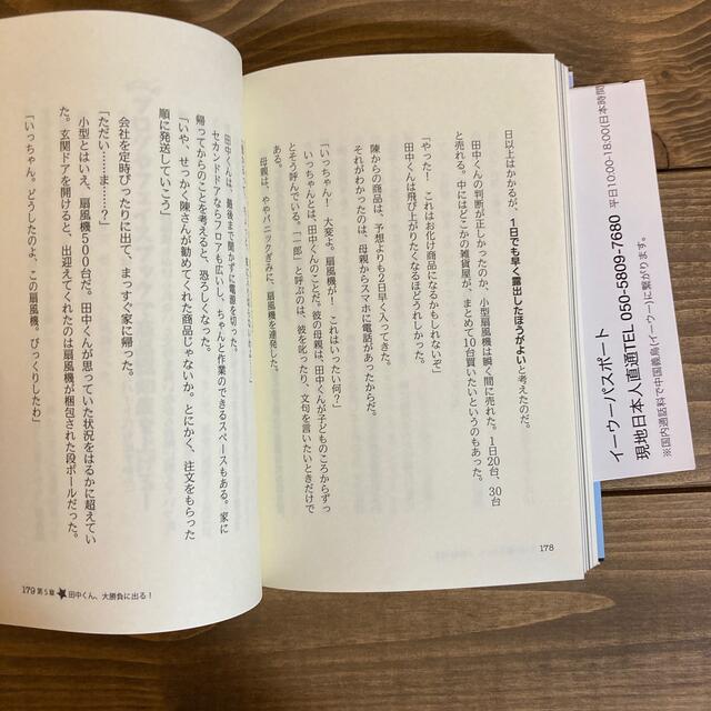 輸入ビジネスがすらすらデキる本 １日１時間で月収１００万円！ 第２版 エンタメ/ホビーの本(ビジネス/経済)の商品写真