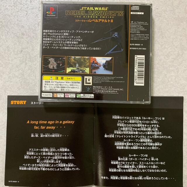 PlayStation - 値下げ!(激レア) スターウォーズレベルアサルトⅡと