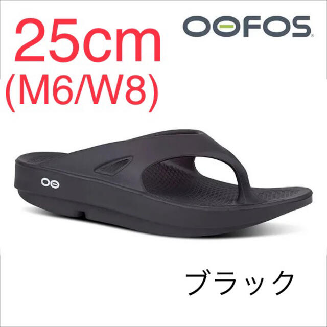 ウーフォス ウーリジナル 25cm 黒 OOFOS OOriginal 試着のみ