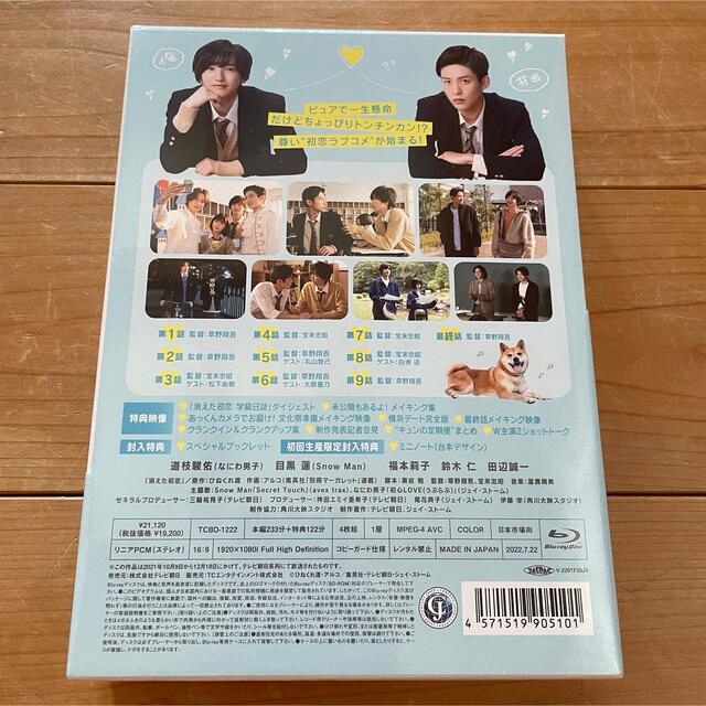 【新品未開封】消えた初恋　Blu-ray