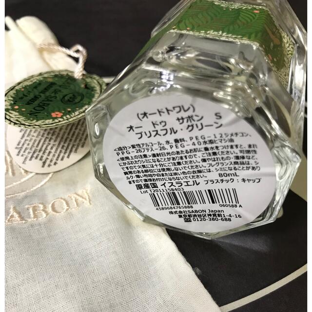 SABON＊オードゥサボン ブリスフルグリーン