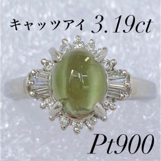 ★Pt900 キャッツアイ 3.19ct 天然ダイヤモンド 0.28 リング(リング(指輪))