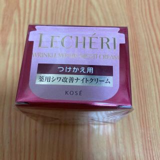 コーセー(KOSE)のルシェリ　リンクルリペア　ナイトクリーム（薬用シワ改善ナイトクリーム）40g(フェイスクリーム)