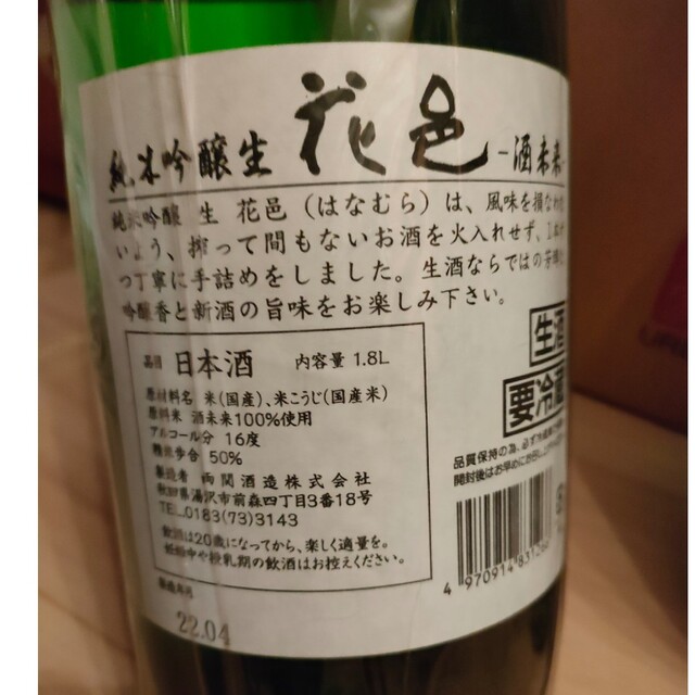 日本酒 花邑 飲み比べ 3種 セット 雄町 酒未来 陸羽田