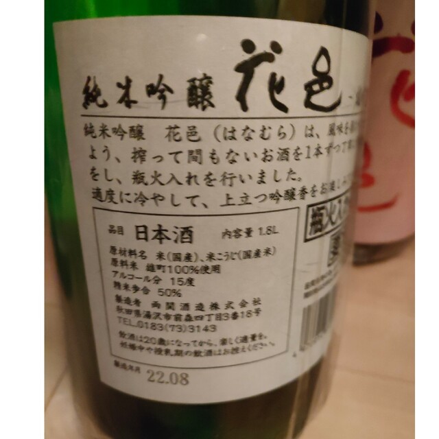 日本酒 花邑 飲み比べ 3種 セット 雄町 酒未来 陸羽田