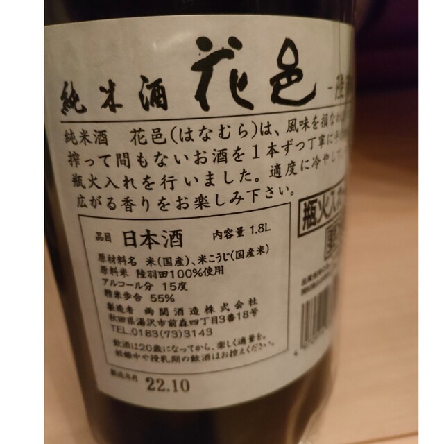 日本酒 花邑 飲み比べ 3種 セット 雄町 酒未来 陸羽田