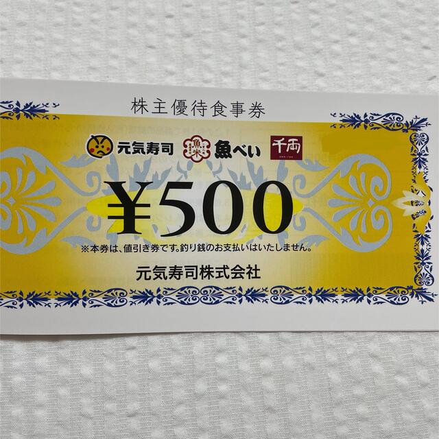 元気寿司 株主優待食事券(500円✕3枚) 2023年6月30日まで チケットの優待券/割引券(レストラン/食事券)の商品写真