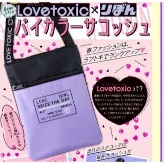 ラブトキシック(lovetoxic)の付録 バッグ サコッシュ Lovetoxic リボン(ポシェット)