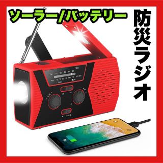 最終特価‼️防災ラジオ アウトドア ソーラーラジオ 大容量2000mAh 多機能(ラジオ)