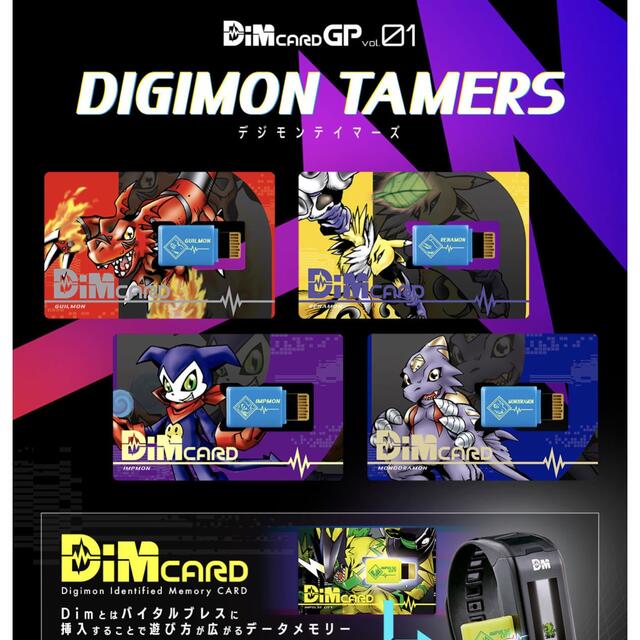 BANDAI(バンダイ)のDimカード GP vol.01 デジモンテイマーズ　4種セット エンタメ/ホビーのゲームソフト/ゲーム機本体(携帯用ゲームソフト)の商品写真