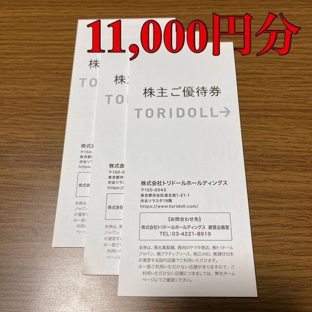 激安オフライン販売 トリドール 株主優待 11000円分 | artfive.co.jp