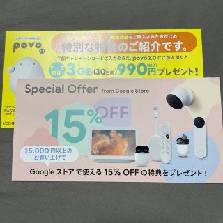 グーグル(Google)のGoogleストア/Povo キャンペーンコード(ショッピング)