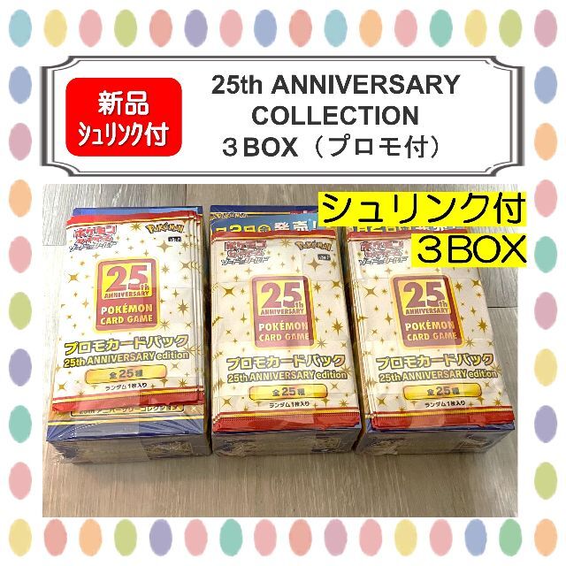 【プロモ付】25th ANNIVERSARY COLLECTION 3boxBox/デッキ/パック