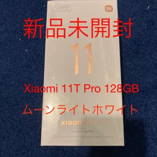 アンドロイド(ANDROID)の新品未開封　Xiaomi 11T Pro 128GB ムーンライトホワイト(スマートフォン本体)