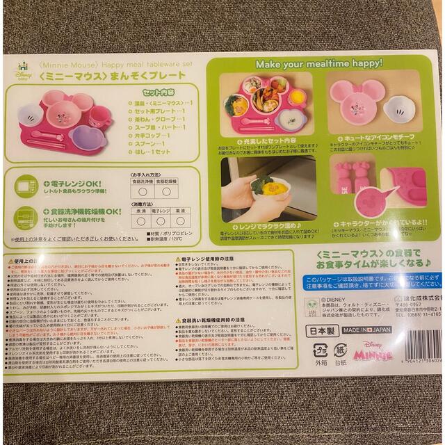 Disney - mie様専用〈ミニーマウス〉まんぞくプレート☆新品未使用☆の