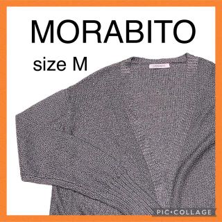 モラビト(MORABITO)の【レア物！】MORABITO カーディガン(カーディガン)