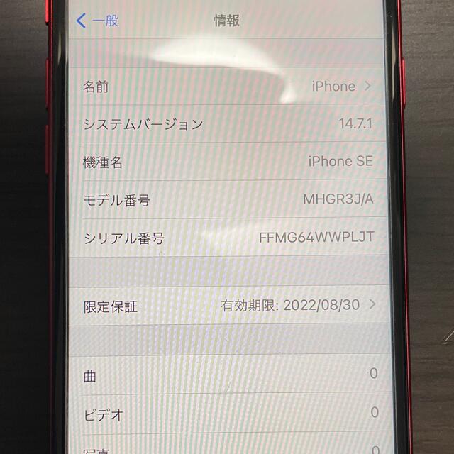 iPhoneSE第二世代　レッド64GB SIMロック解除済み