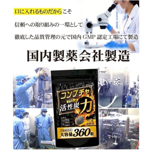 【話題沸騰中！】コンブチャ×活性炭サプリ！　約６ヶ月分！ 食品/飲料/酒の健康食品(その他)の商品写真