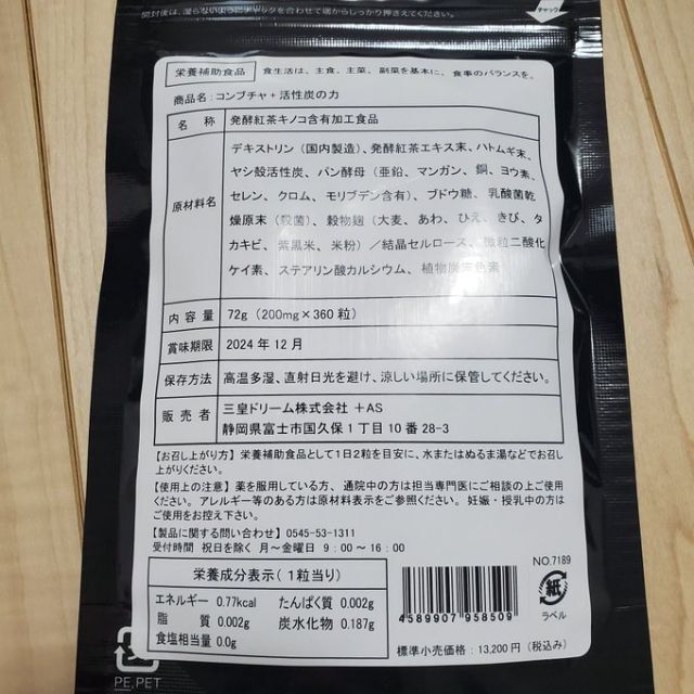 【話題沸騰中！】コンブチャ×活性炭サプリ！　約６ヶ月分！ 食品/飲料/酒の健康食品(その他)の商品写真