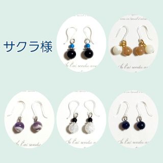 【サクラ様専用】5点おまとめ☆天然石ピアス(ピアス)