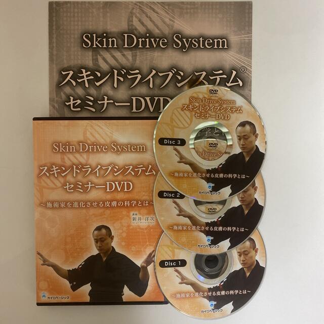 整体DVD+テキスト（汚れあり）【スキンドライブシステムセミナーDVD】新井洋次
