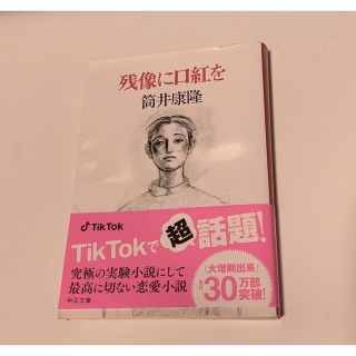 残像に口紅を(文学/小説)