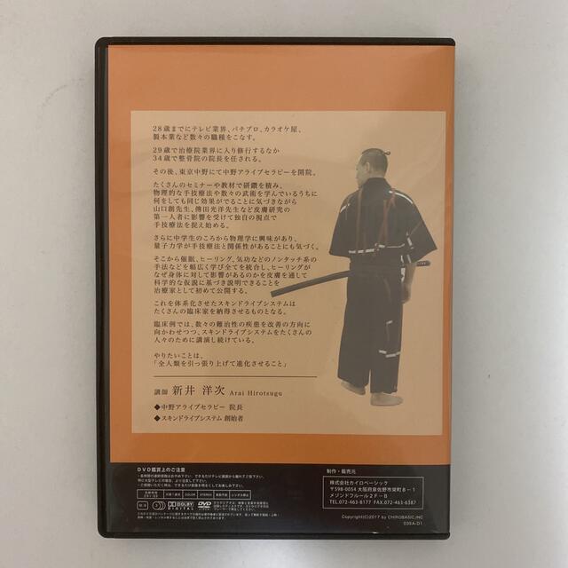 整体DVD【スキンドライブシステムセミナーDVD】新井洋次 | paymentsway.co