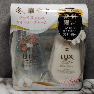 ラックス(LUX)のラックス ルミニーク ウィンタードリーム ポンプペア(450g+450g)(シャンプー)