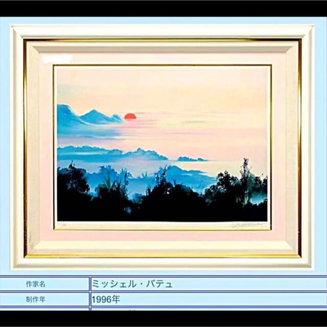 ミッシェル・バテュ 『小さな朝』シルクスクリーン　限定100部(額縁有り)