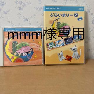 ヤマハ(ヤマハ)のYAMAHA  ぷらいまりー ②   CD & DVD(キッズ/ファミリー)