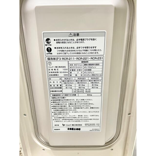 エムケー精工 冷えっ庫 RCR-231W 米容量:31kg 保冷米びつ | paymentsway.co