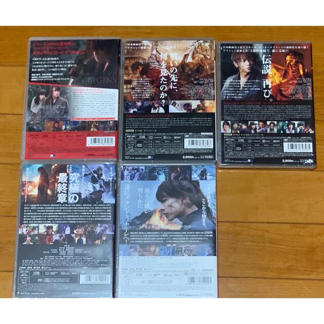 送料無料 新品他】実写版 るろうに剣心 DVD 5点セット 主演 佐藤健