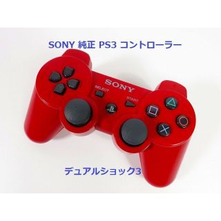 プレイステーション3(PlayStation3)の82★PS3 純正 コントローラー DUALSHOCK3 デュアルショック(家庭用ゲーム機本体)