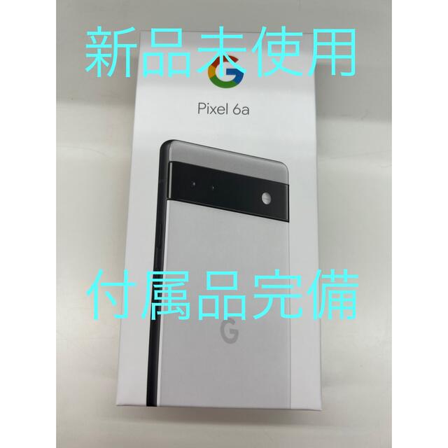 【使い勝手の良い】 Pixel Google - ホワイト系 Chalk 128GB 6a Pixel 【新品未使用】Google スマートフォン本体