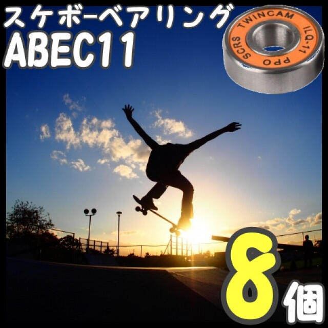 スケボー ベアリング オレンジ ABEC11 skateboard 8個 スポーツ/アウトドアのスポーツ/アウトドア その他(スケートボード)の商品写真