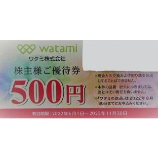8000円分 ワタミ 株主優待券 22/11/30 和民 居酒屋 宅食(レストラン/食事券)