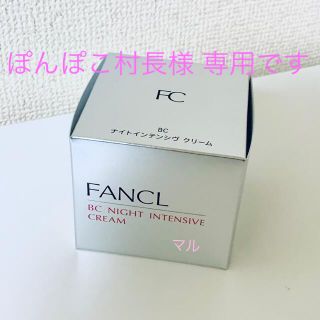 ファンケル(FANCL)のファンケル  BC ナイトインテンシヴ クリーム 2個(フェイスクリーム)