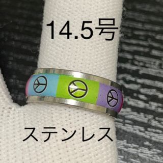 【r48】ステンレス　ピースマーク　カラフル　リング　指輪　シルバー　14.5号(リング(指輪))