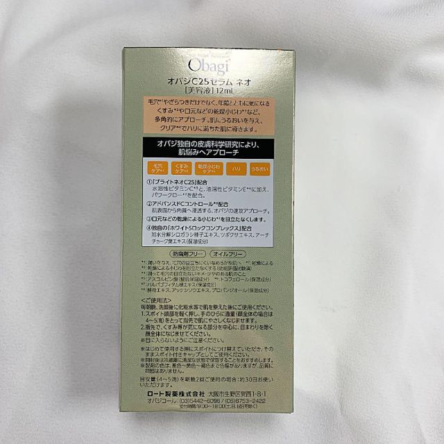 新品 未使用 未開封 オバジc25セラム ネオ(美容液)12ml | paymentsway.co